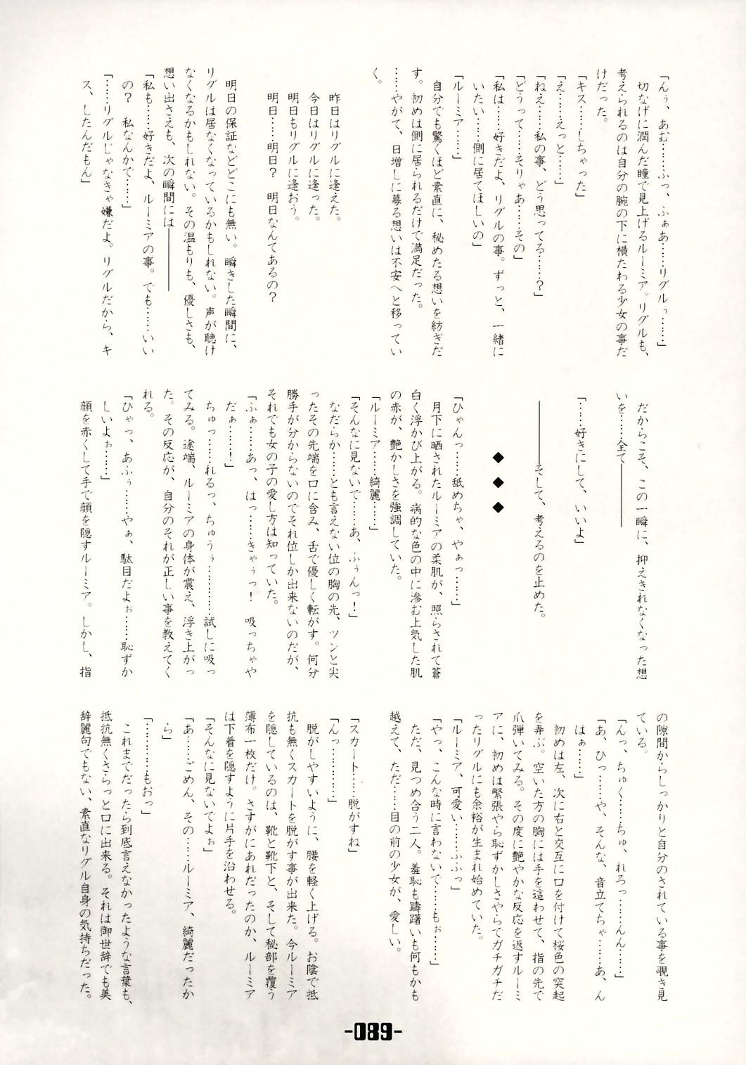 Mahou Shoujo-tachi no Himitsu 87