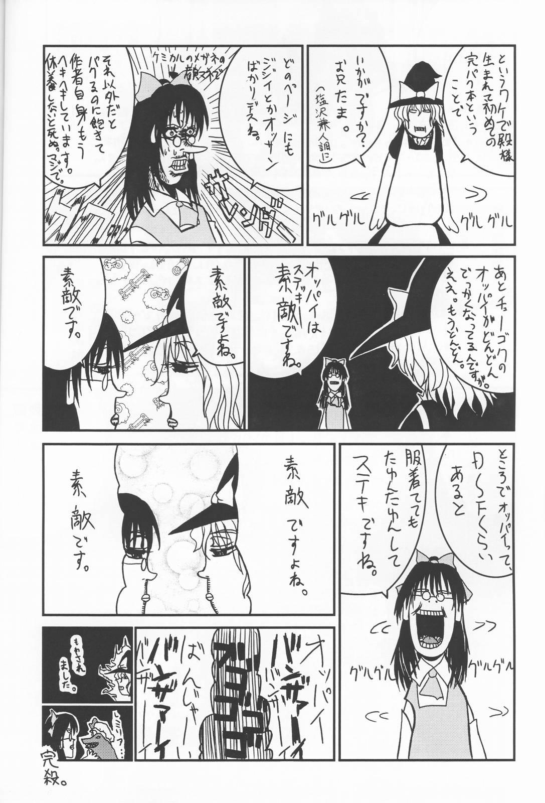 Asslick HELLSING？ - Touhou project Nipples - Page 23