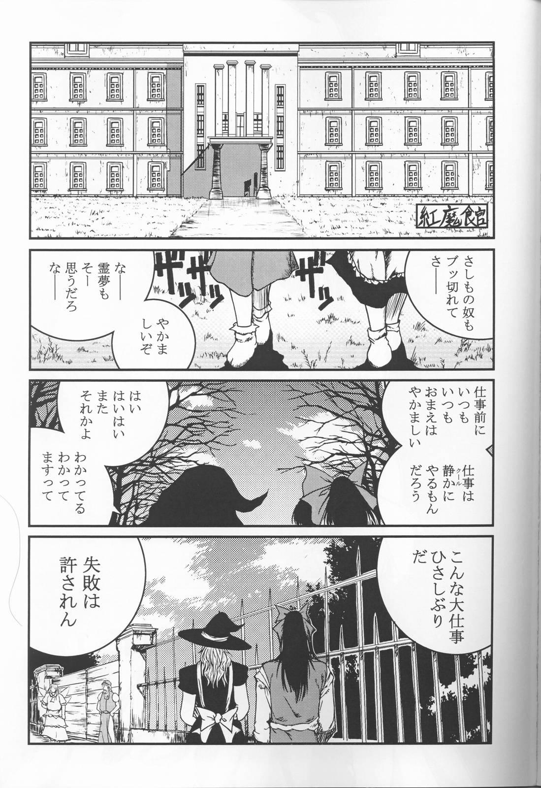 Cut HELLSING？ - Touhou project Shemales - Page 4