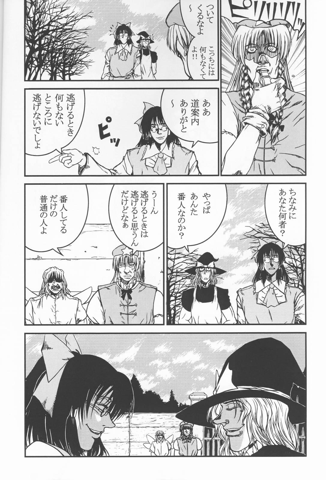 Fake HELLSING？ - Touhou project Throat - Page 7