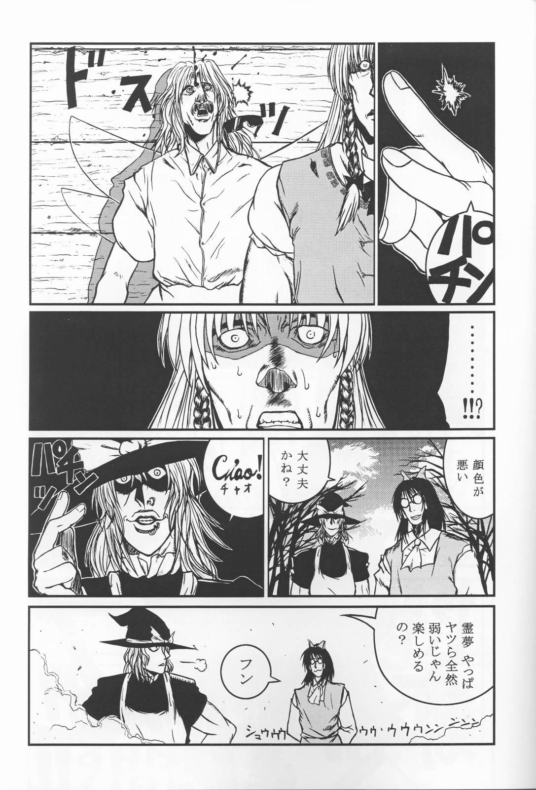 Asslick HELLSING？ - Touhou project Nipples - Page 8