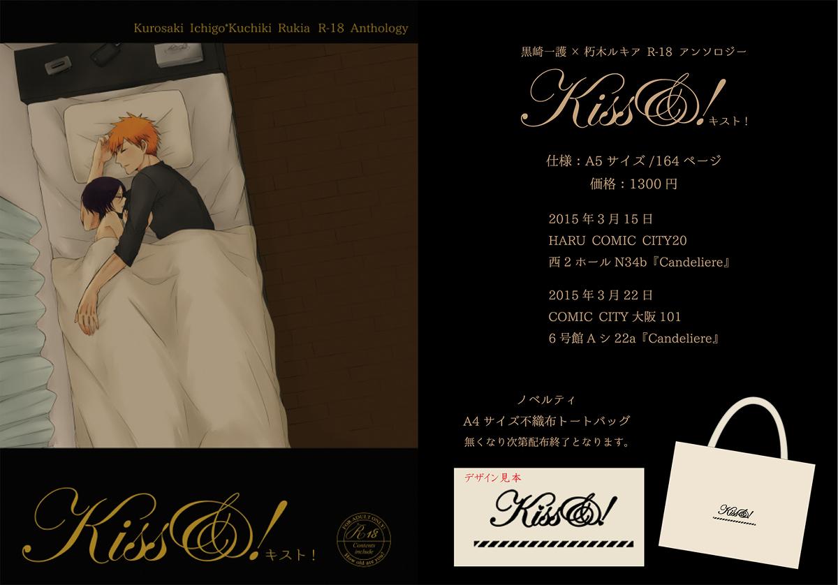 Otona no Tame no Ichiruki Anthology "Kiss &!" 2