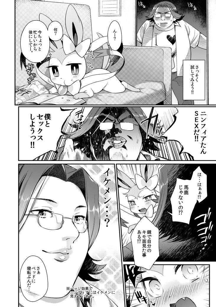 Mum 【Mizo Ne (Mizone)】 反抗期もんすたぁ | Rebellious Monster Phase (Sample) - Pokemon Safada - Page 3