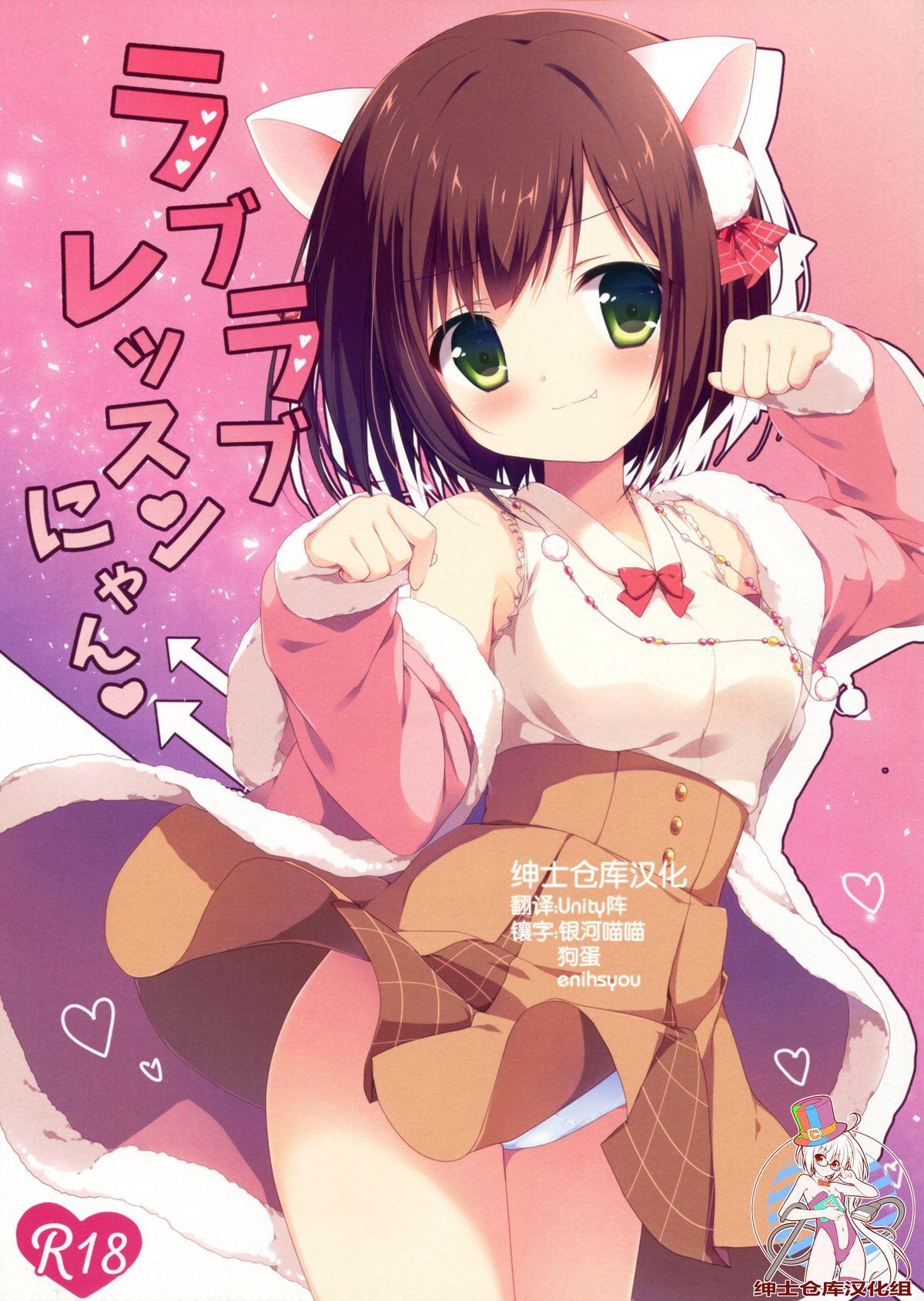Moneytalks Love Love Lesson Nyan - The idolmaster Breast - Page 1