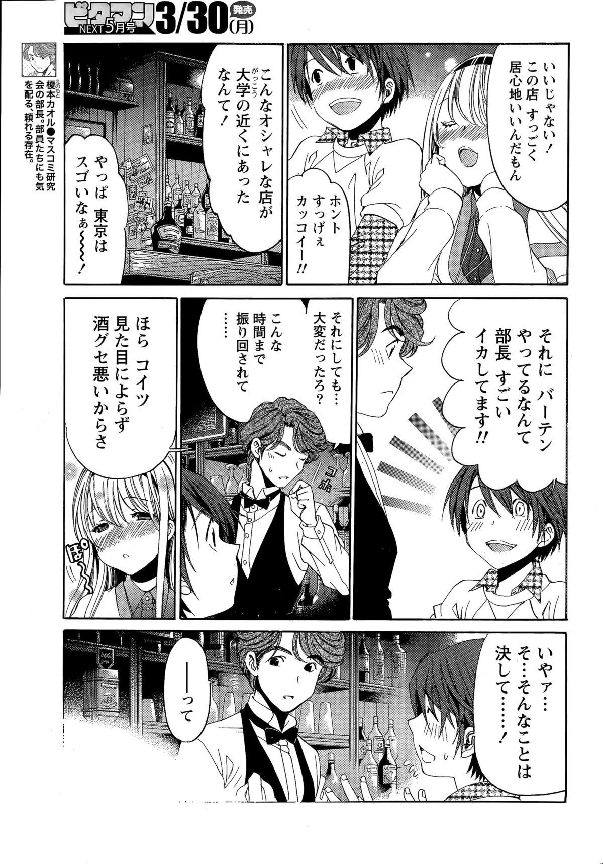 Futanari Monthly Vitaman 2015-04 Kinky - Page 11