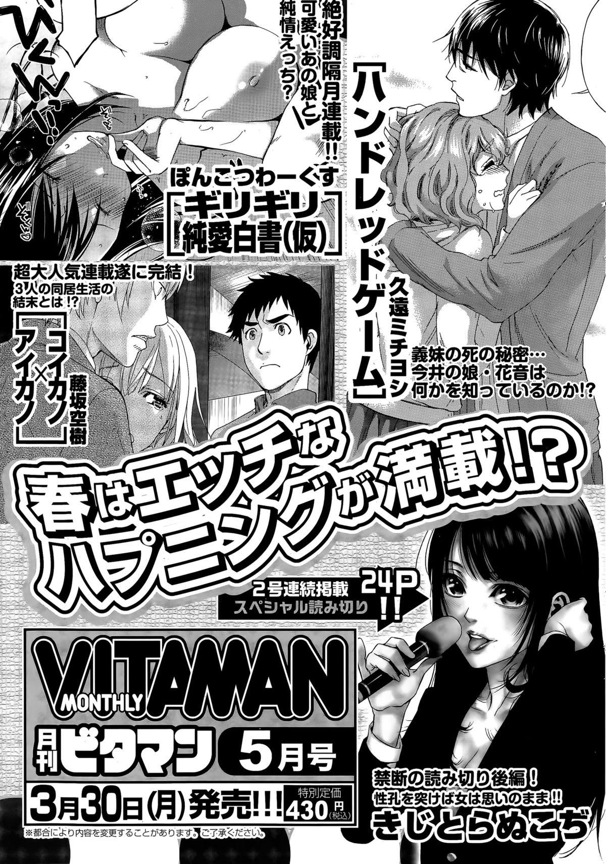 Monthly Vitaman 2015-04 260