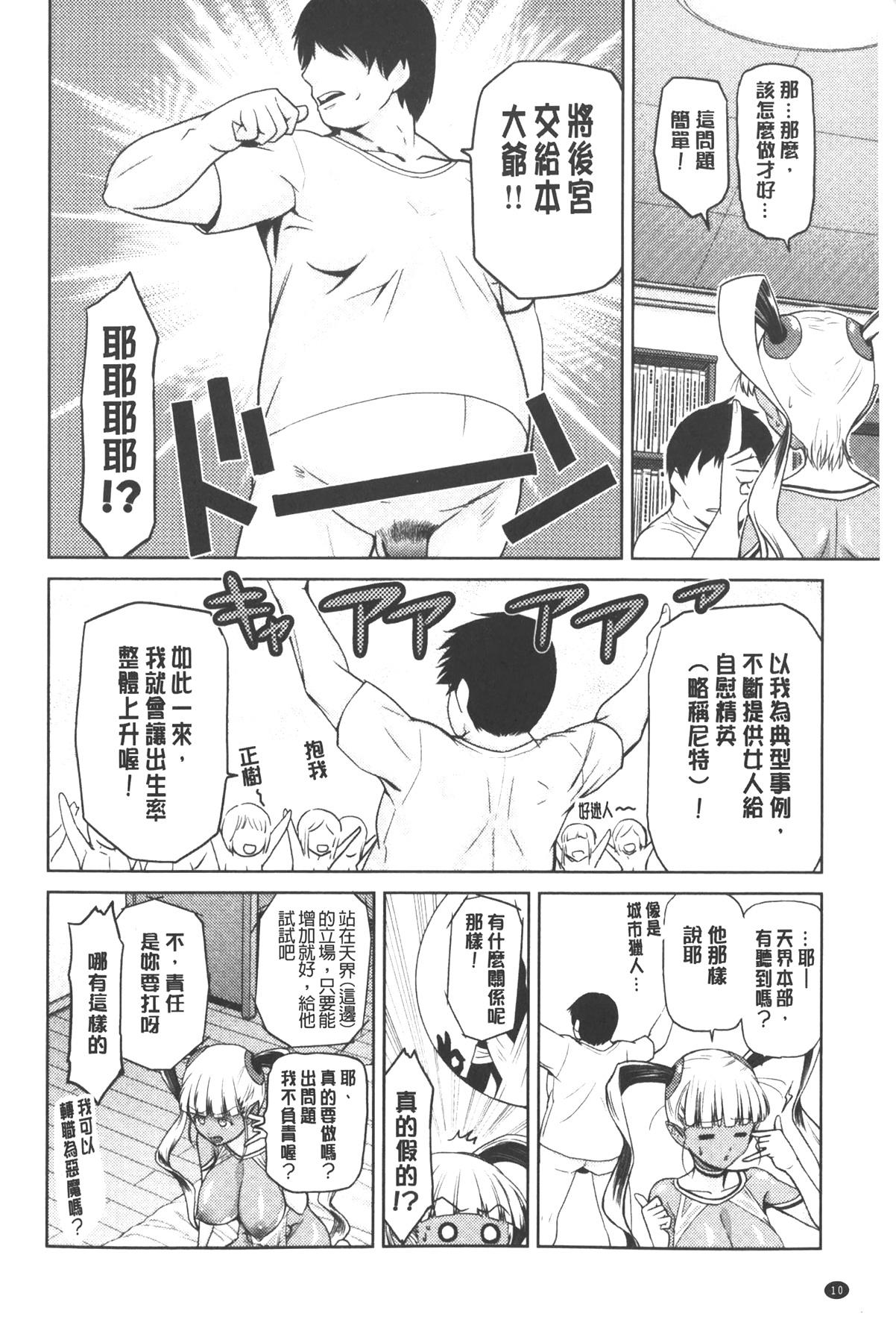 Assgape Megami no Saien | 女神的催園 Toy - Page 11