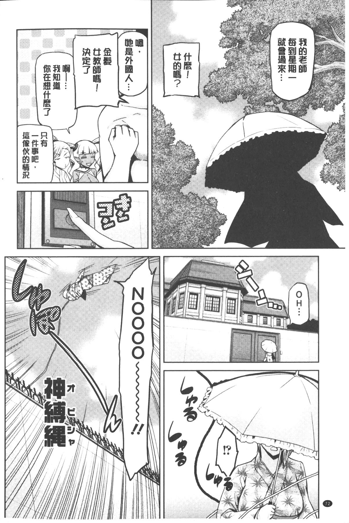 Megami no Saien | 女神的催園 72