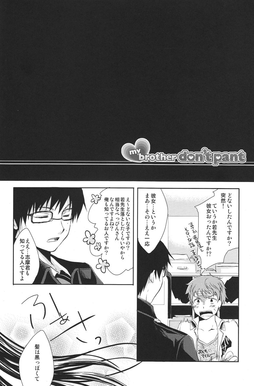 Pica my brother don't pant - Ao no exorcist Eating - Page 4