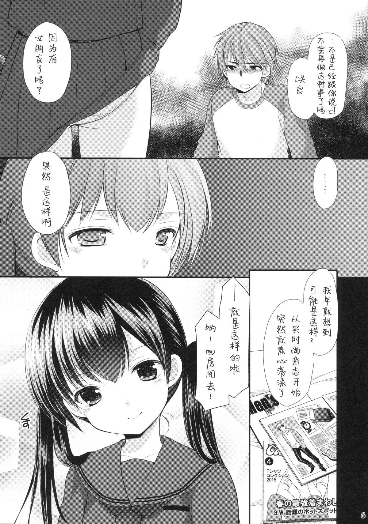 Milfs Hajimete no Seifuku Gay Gloryhole - Page 6