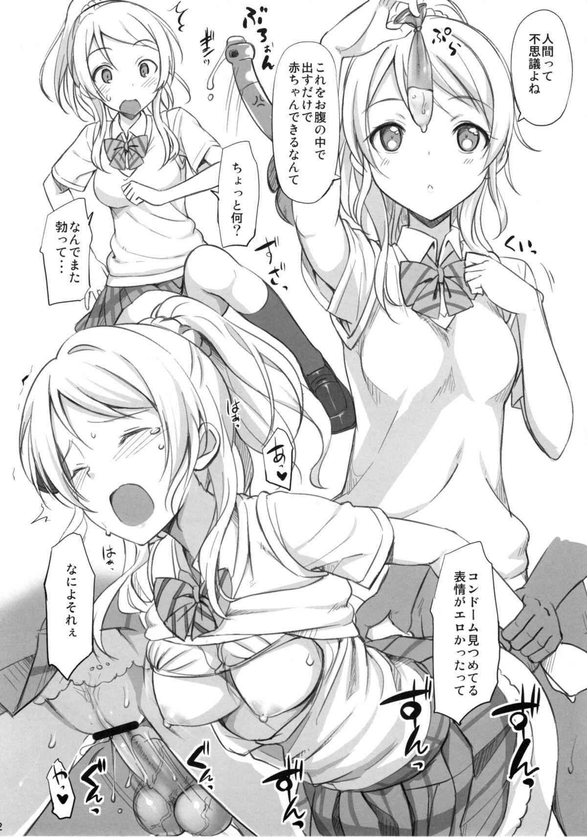 Couch School ldol Off-shot + Omakebon - Love live Stepfamily - Page 12