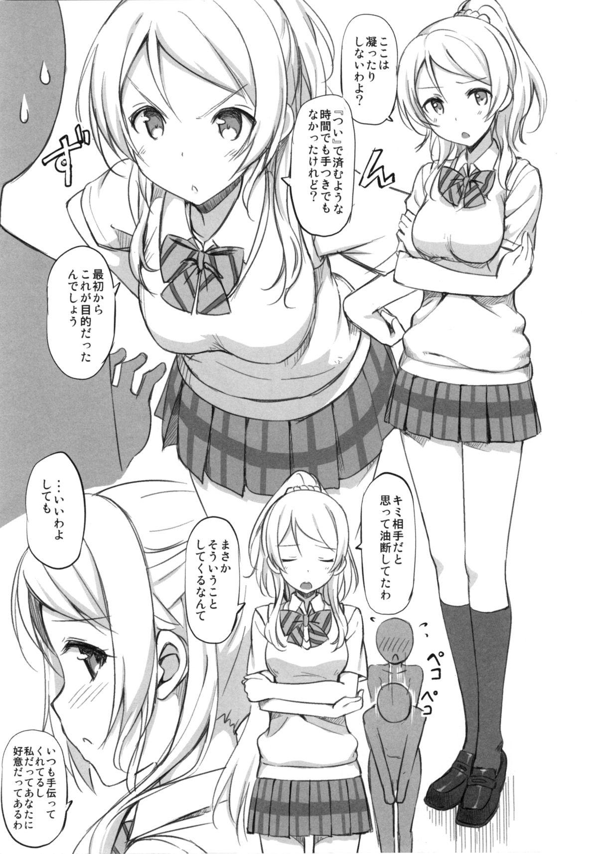 Consolo School ldol Off-shot + Omakebon - Love live Swallowing - Page 7