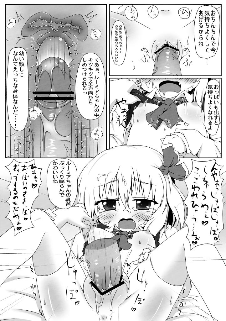 Groupsex Rumia no Gohon - Touhou project Cutie - Page 10
