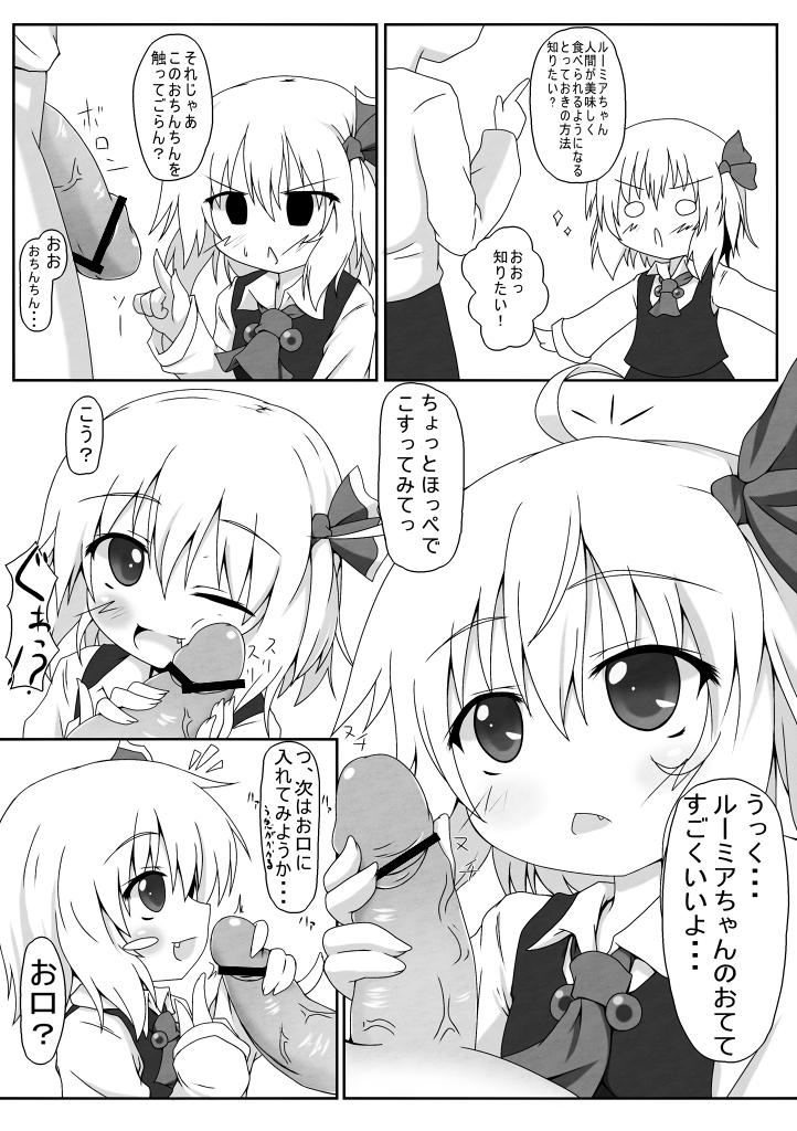 Groupsex Rumia no Gohon - Touhou project Cutie - Page 2