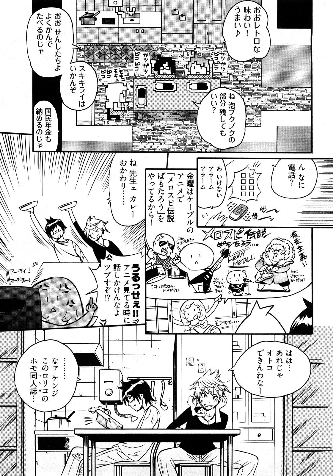 Joshi no Kokoroe! 116