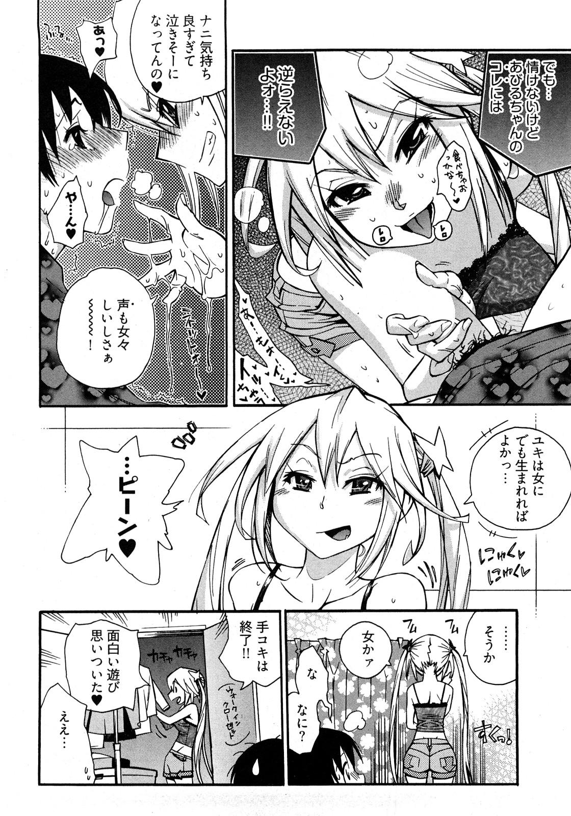 Joshi no Kokoroe! 16