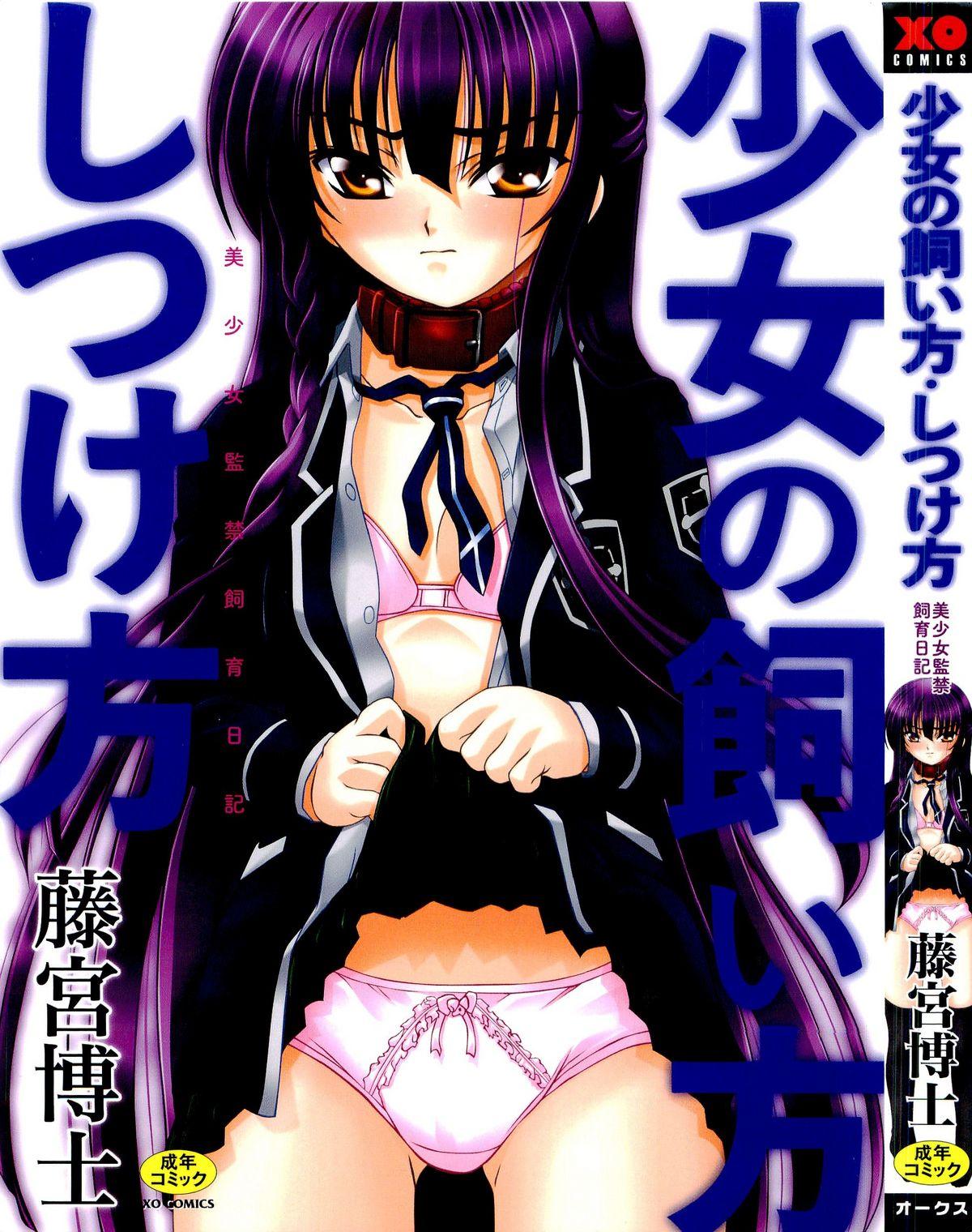 Glam Shoujo no Kaikata Shitsukekata Gay Blackhair - Page 1