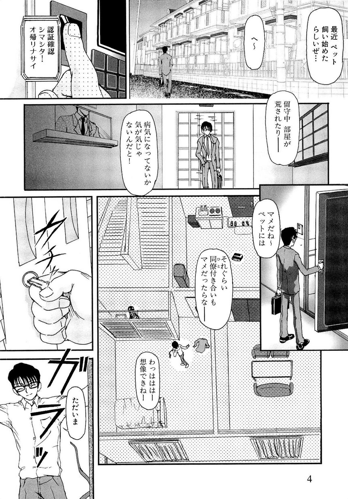 Nuru Massage Shoujo no Kaikata Shitsukekata Stranger - Page 6