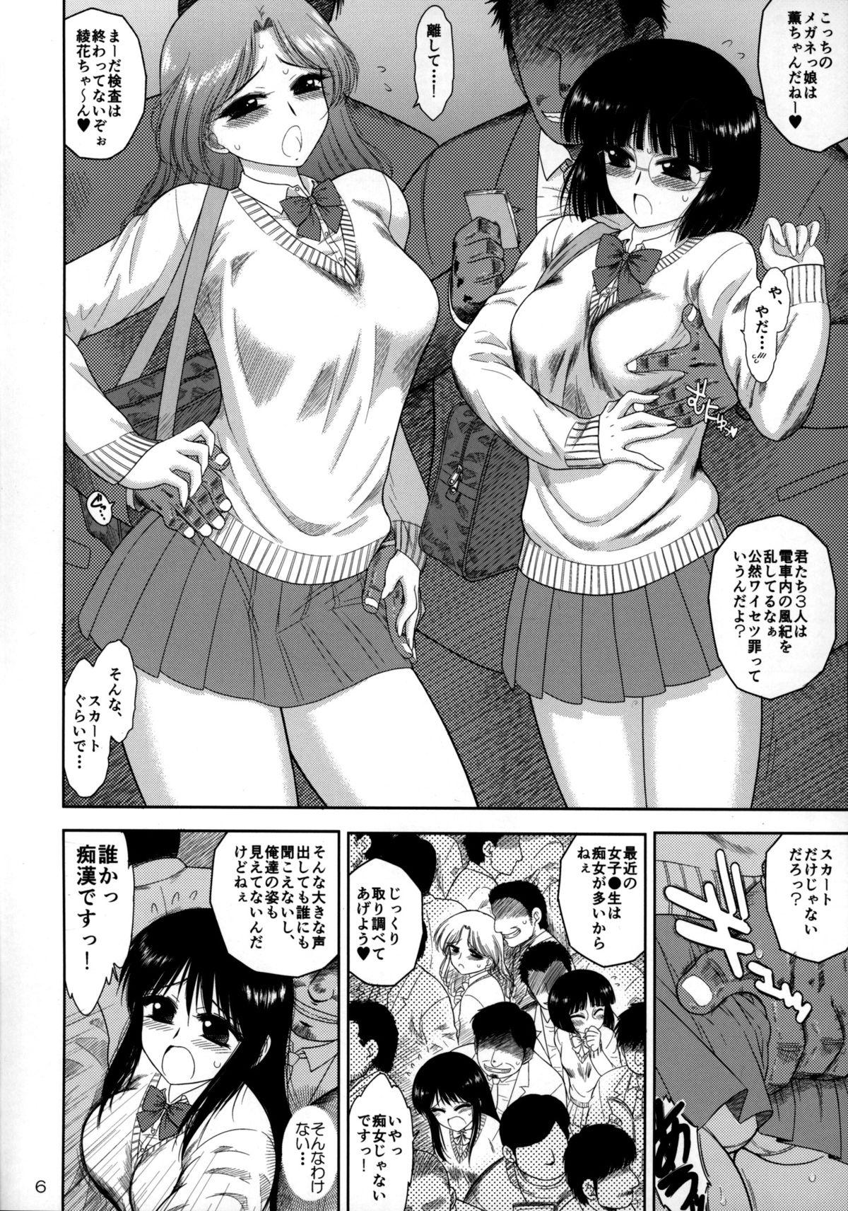 Swing Osawari-san Camgirl - Page 5