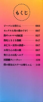 Megabody Night - Watashi no Oniku o Meshiagare 3