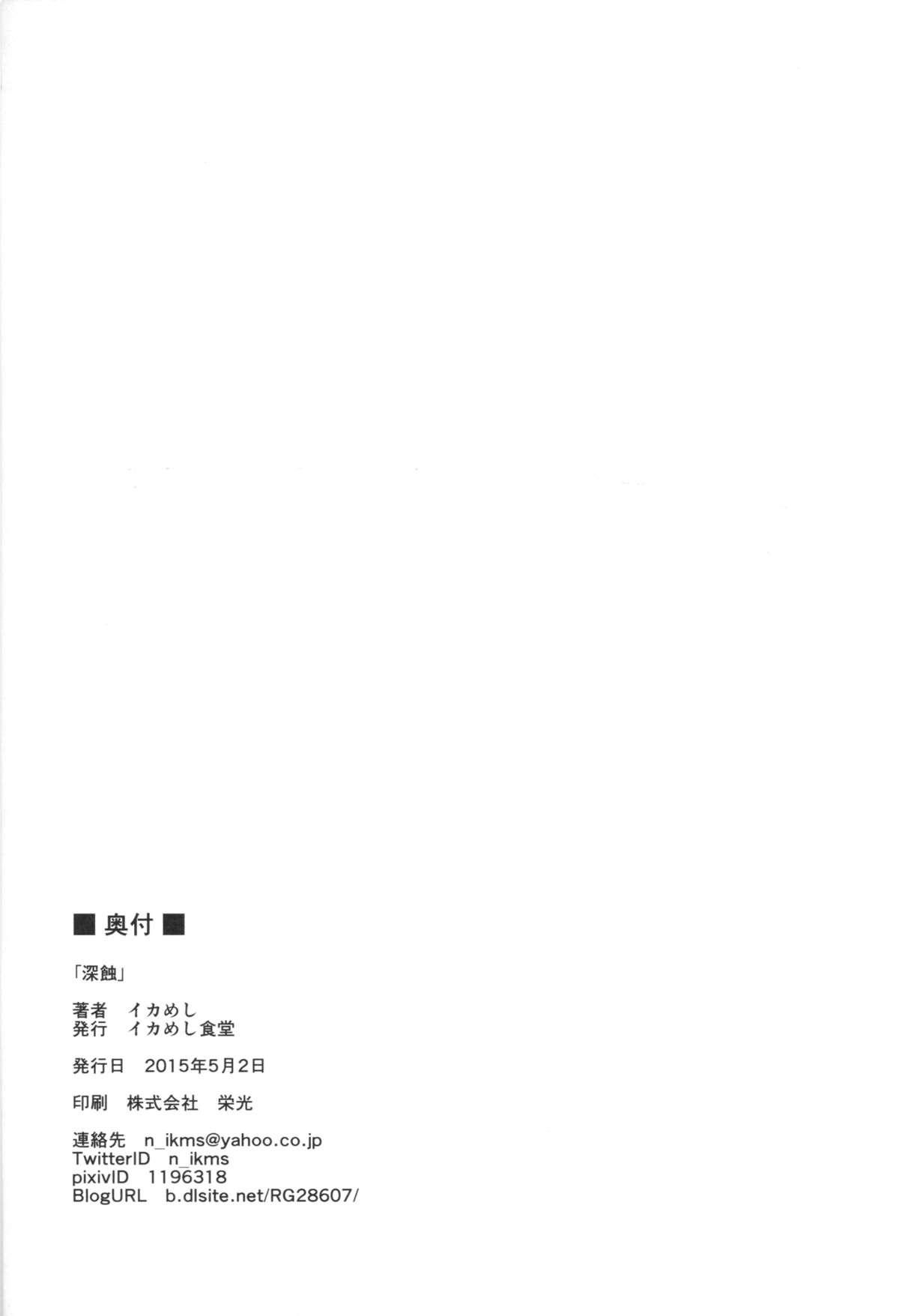 Rub Shinshoku - Kantai collection Semen - Page 25
