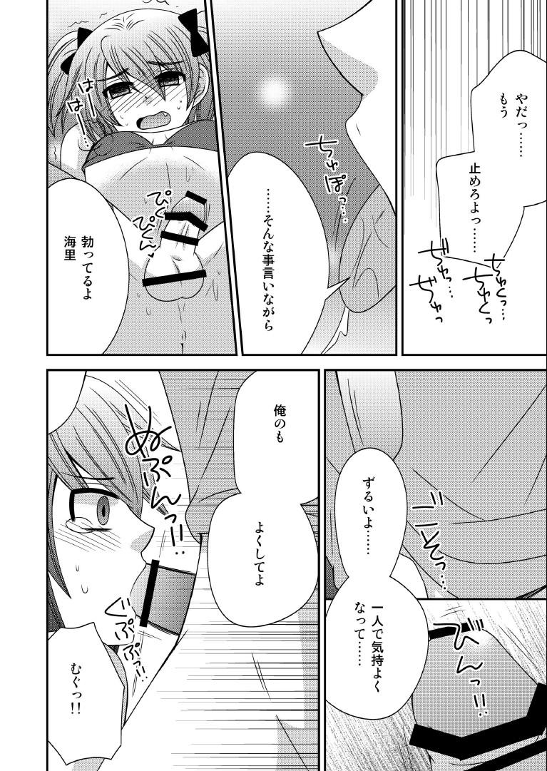 Condom Otokonoko, Kankin Virtual - Page 8