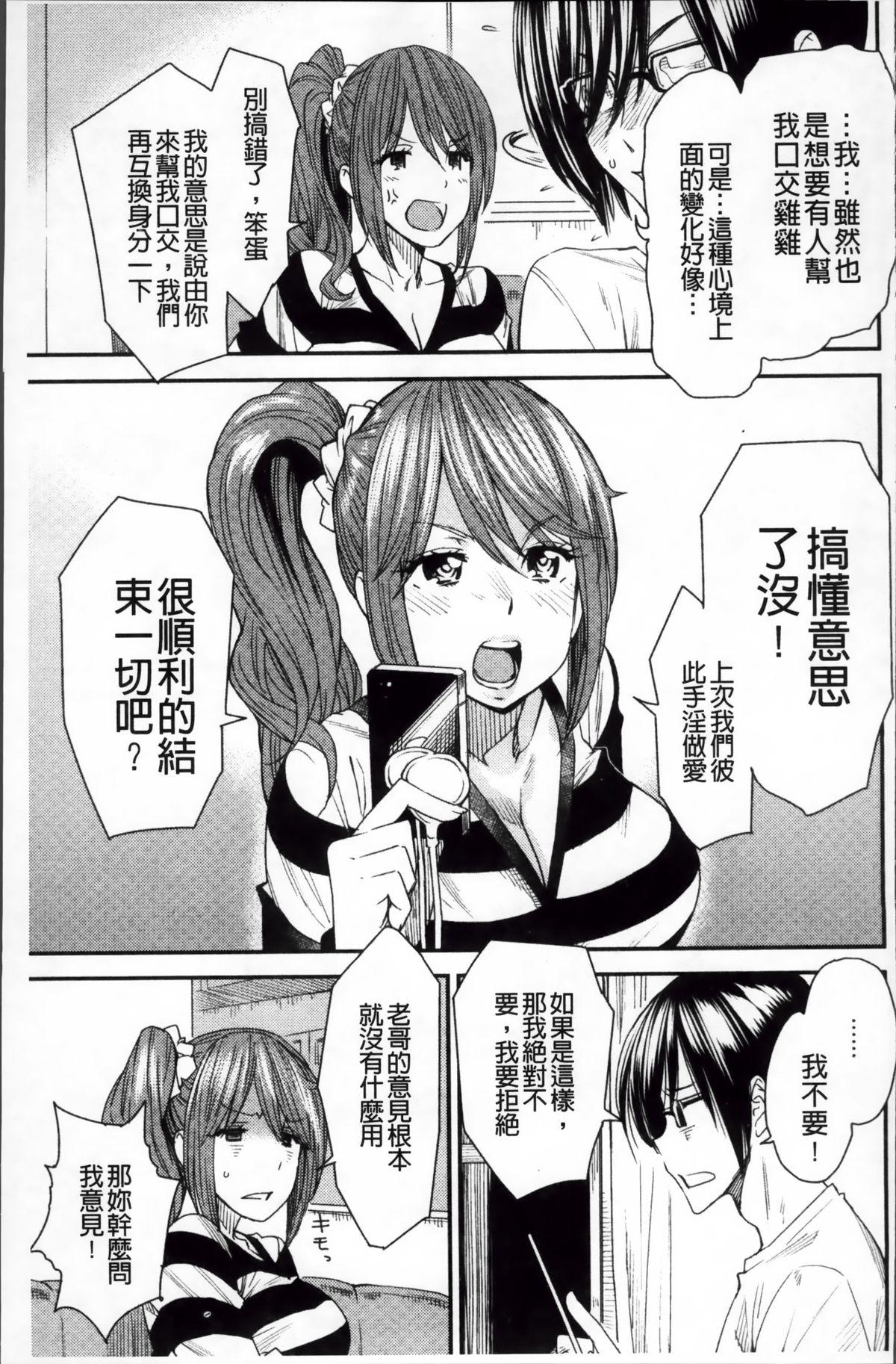 Torikae Appli | 肉體交換APP 24