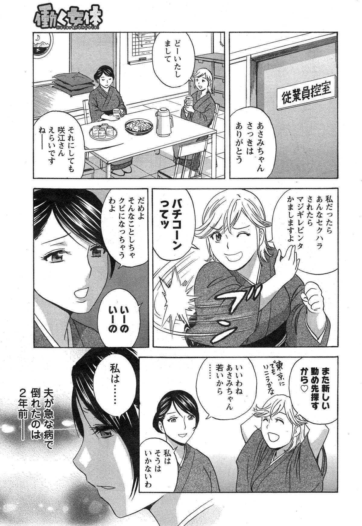 Sologirl Hataraku Nyotai Ch.7-8 Groupsex - Page 3