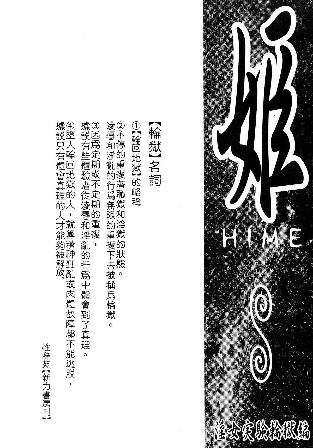 Firsttime Hime Injo Jikken wa Goku-hen Analfuck - Page 4