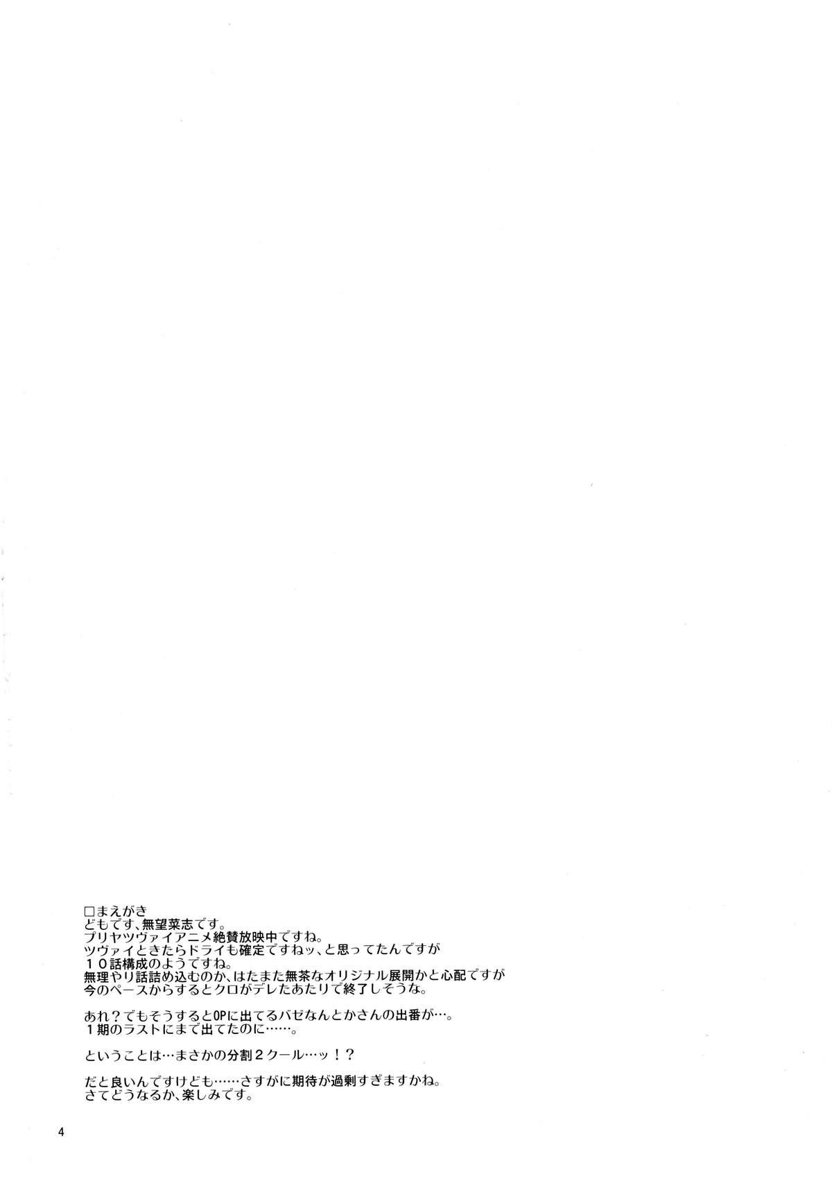 Footfetish RE20 - Fate kaleid liner prisma illya Tattooed - Page 4