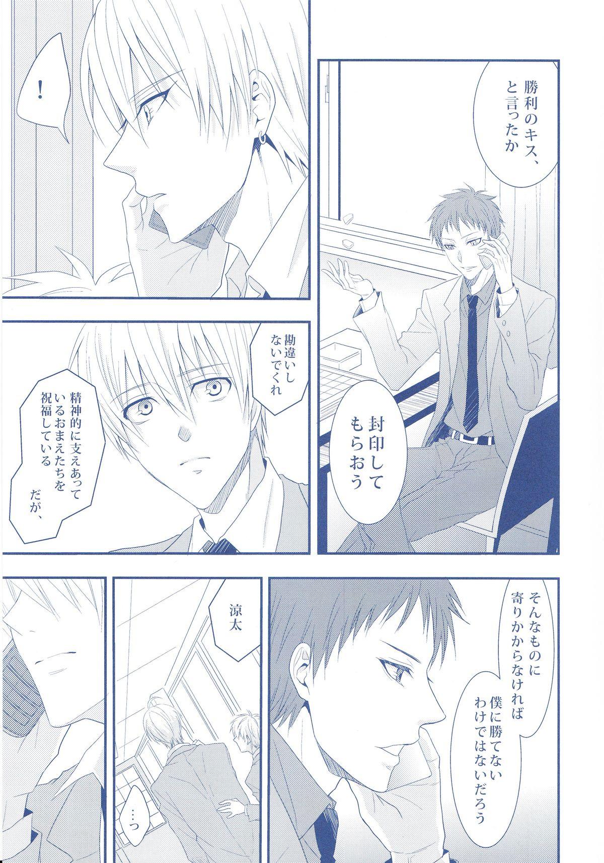 Asslicking VICTORIOUS KISS 2Q - Kuroko no basuke Food - Page 4