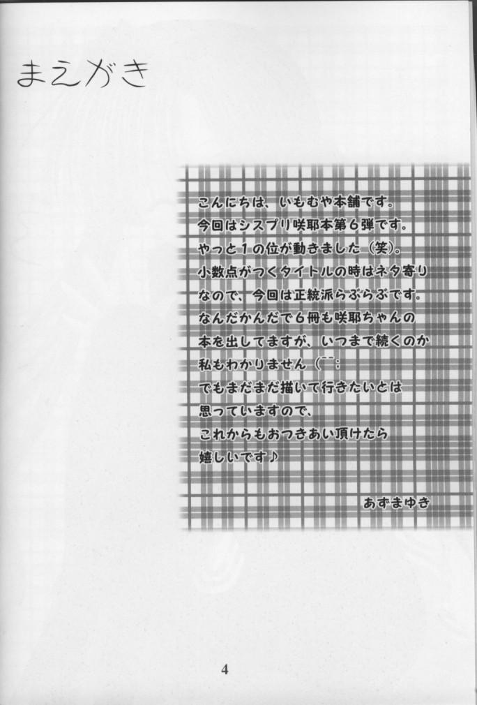 Clitoris Oniisama e... 3 Sister Princess "Sakuya" Book No.6 - Sister princess Pau Grande - Page 3