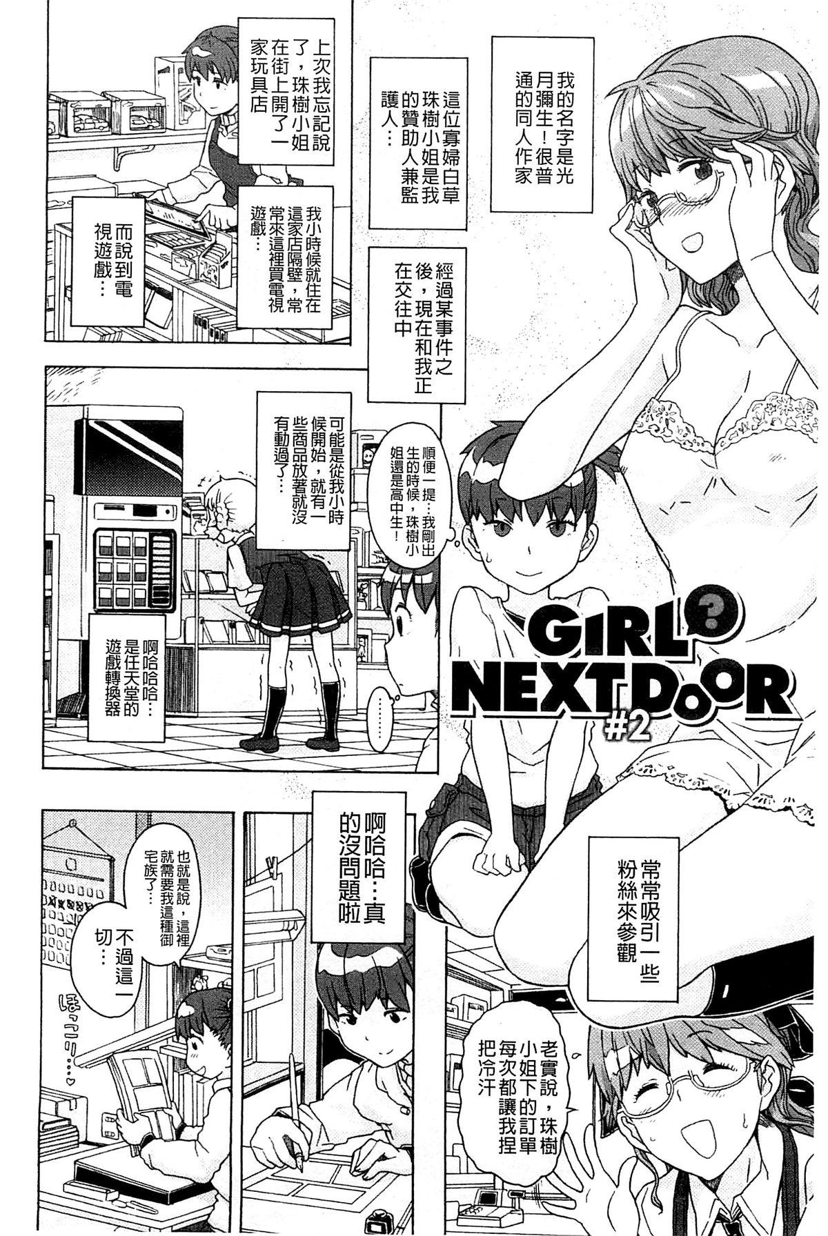 GIRL? NEXT DOOR 25