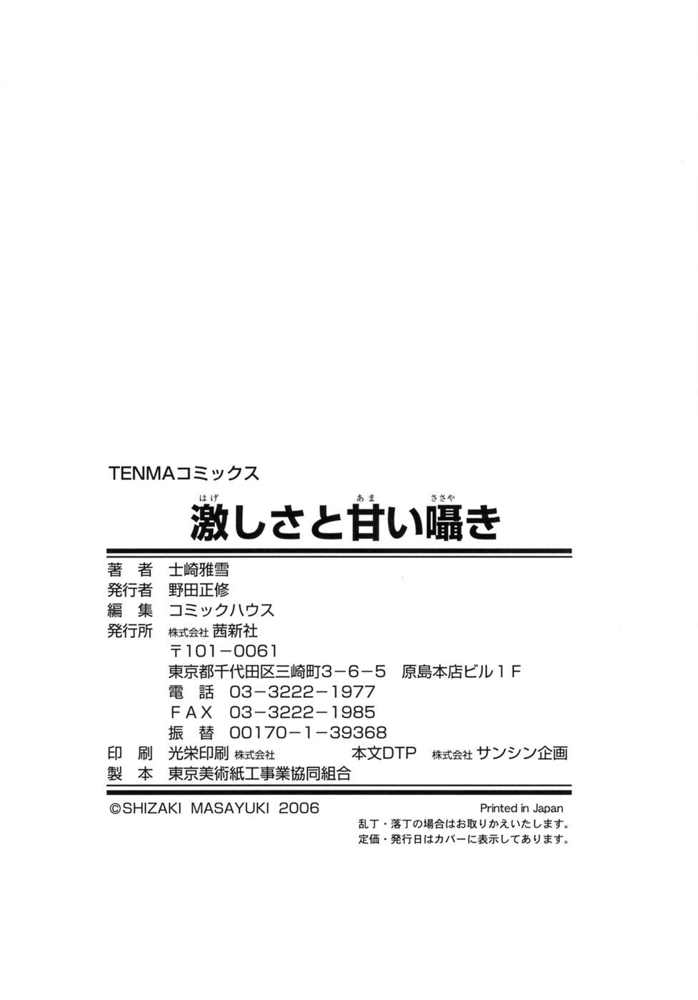 Hageshisa to Amai Sasayaki 190