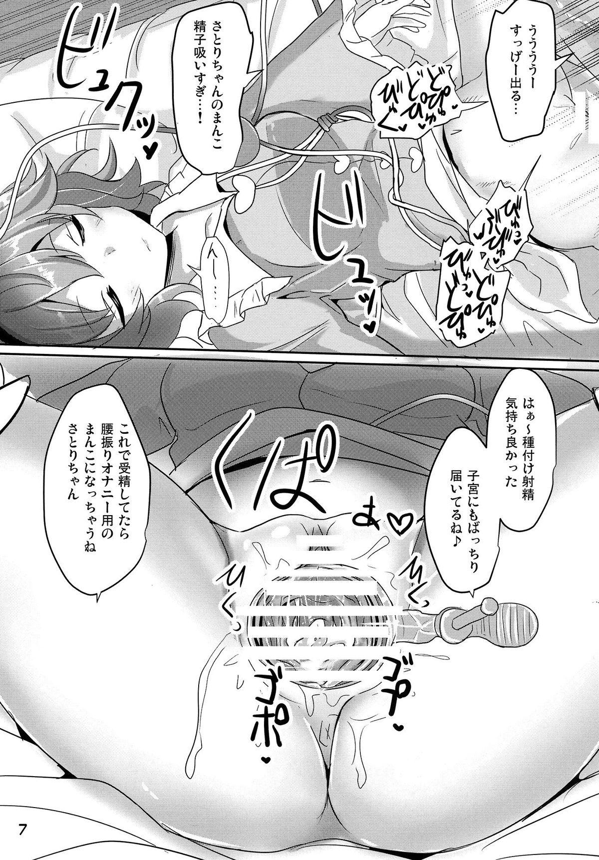 Punheta Satori Suikan - Touhou project Teen Blowjob - Page 6