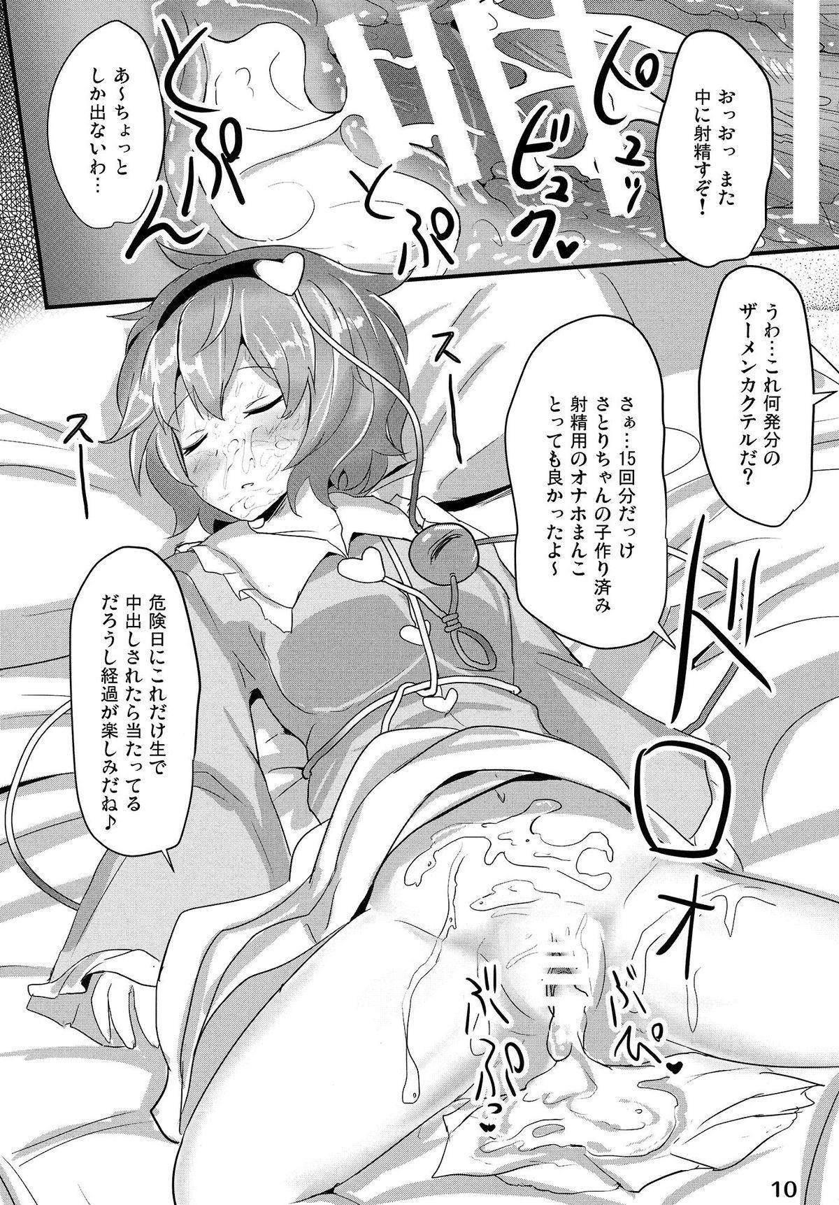 Voyeursex Satori Suikan - Touhou project Orgame - Page 9