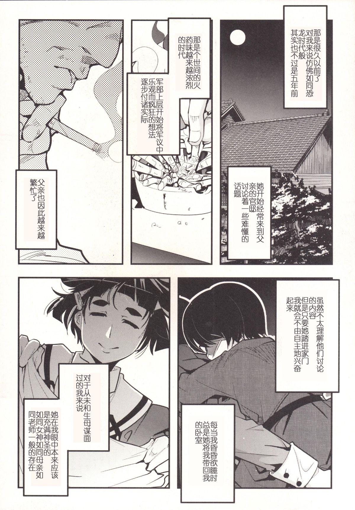 Punheta Ishin Denshin Myoukou-san no Koibito - Kantai collection Babe - Page 5