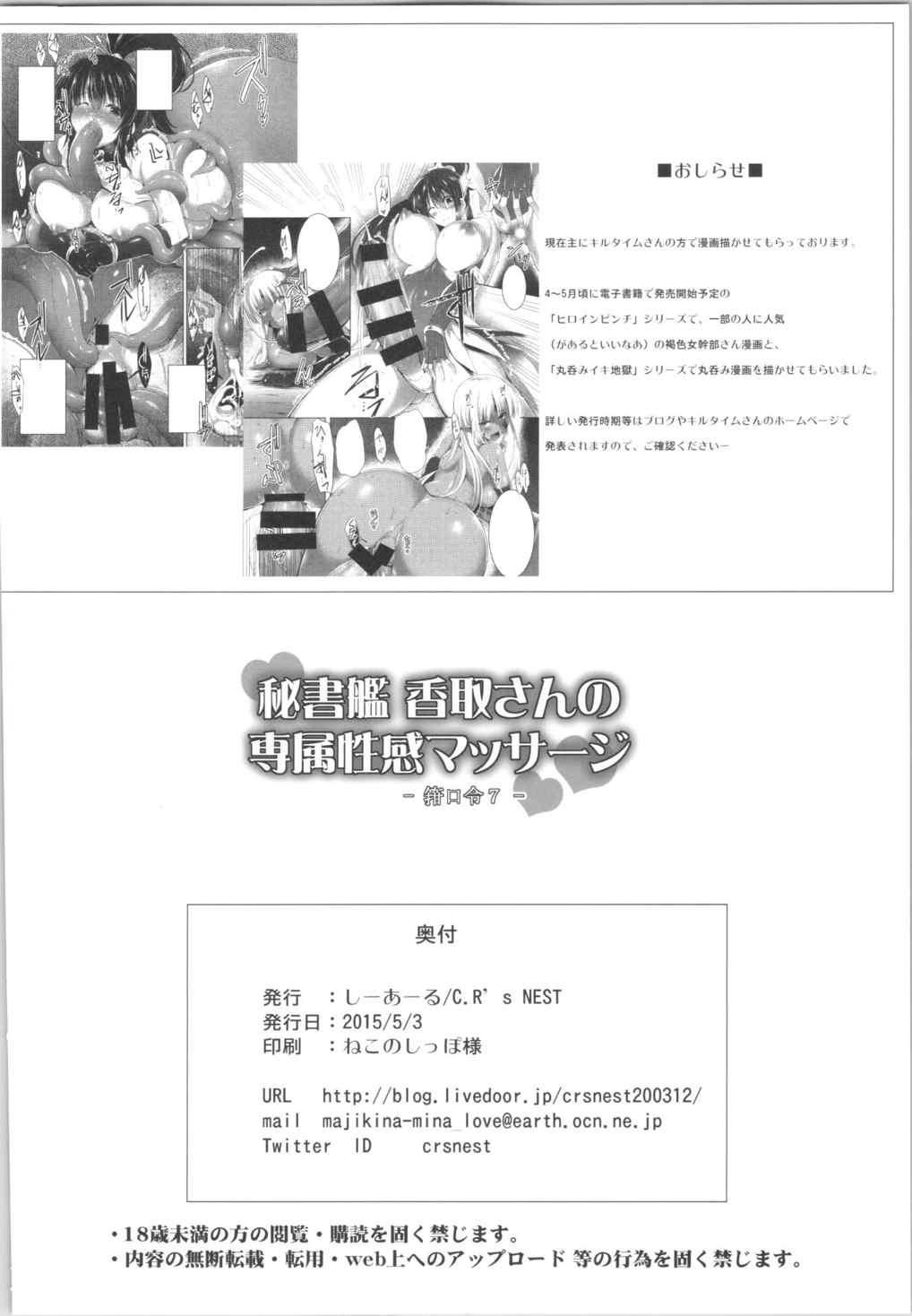 (COMIC1☆9) [C.R's NEST (C.R, Umino Mokuzu)] Hishokan Katori-san no Senzoku Seikan Massage -Kankourei 7- (Kantai Collection -KanColle-) 24