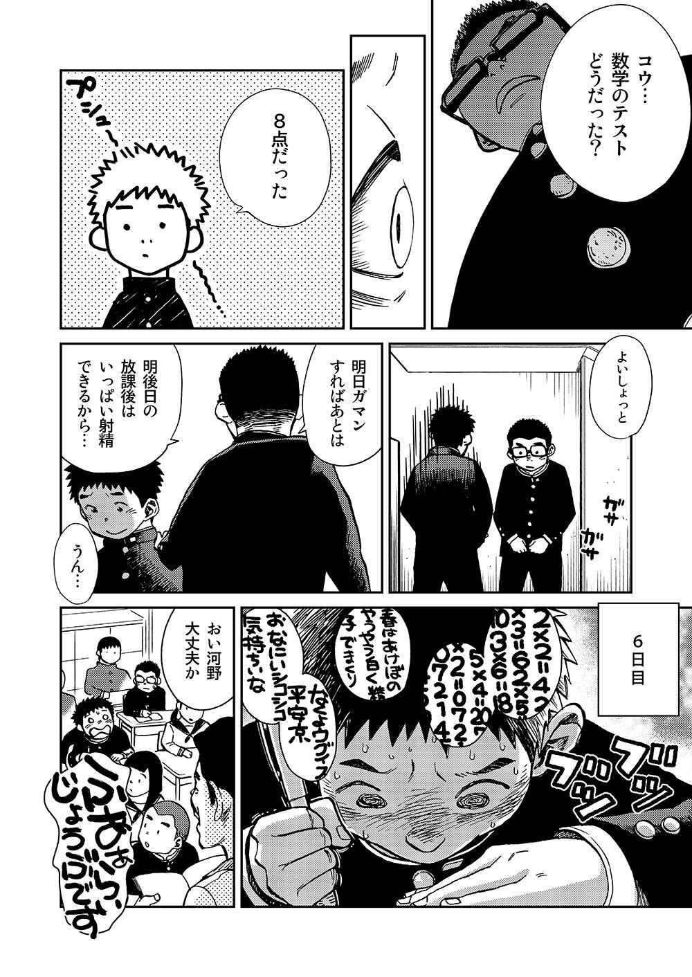 Manga Shounen Zoom Vol. 16 11