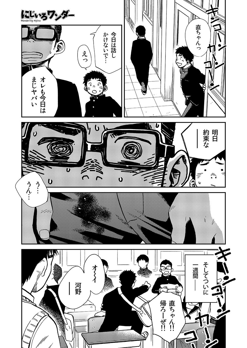 Manga Shounen Zoom Vol. 16 12