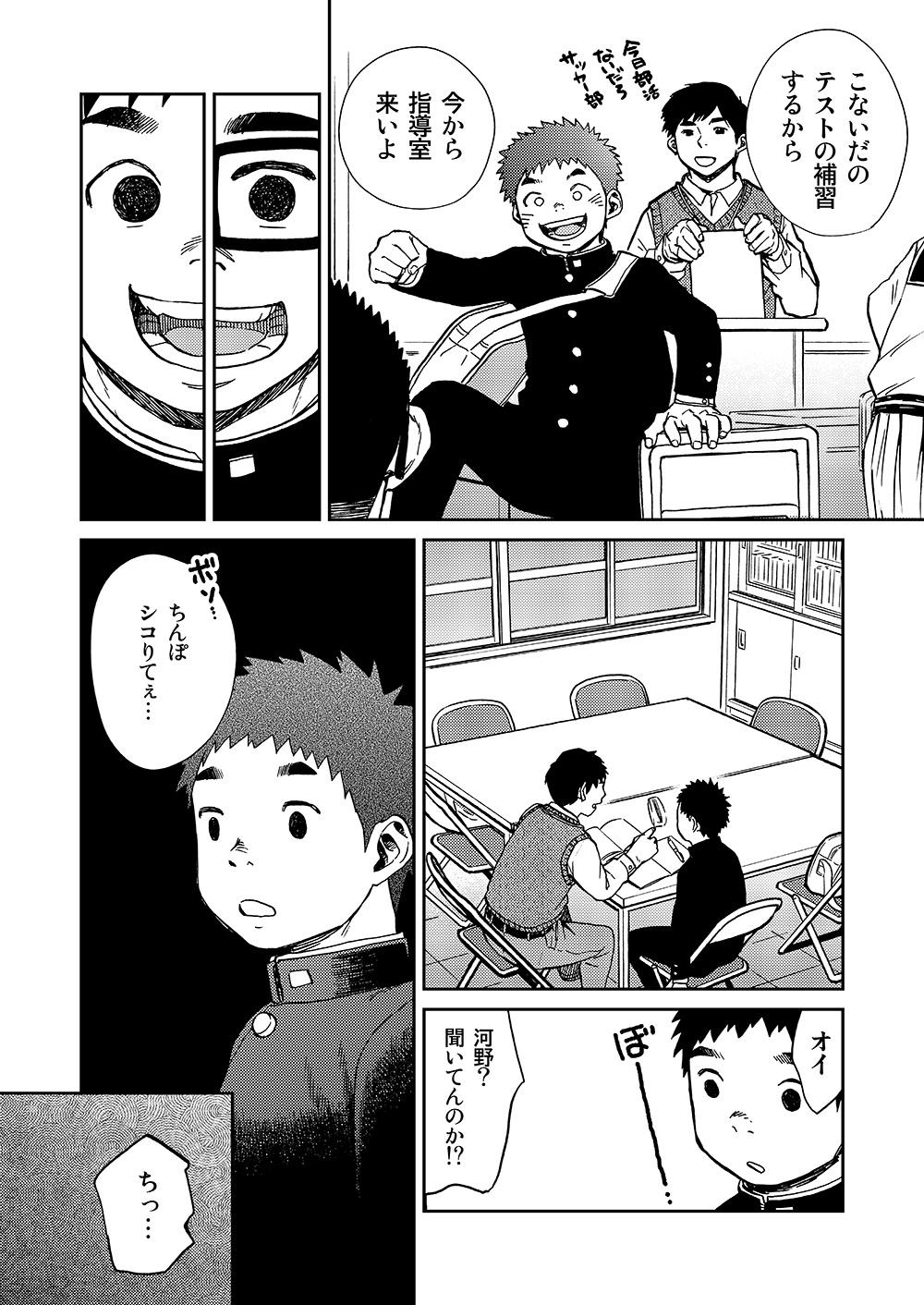Manga Shounen Zoom Vol. 16 13