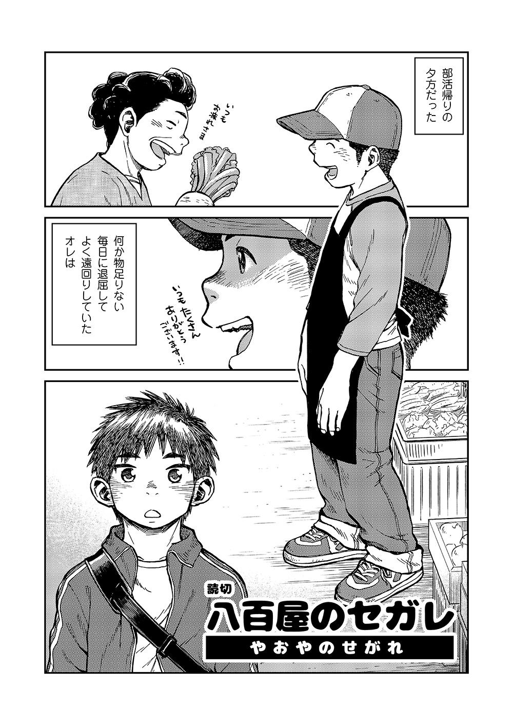 Manga Shounen Zoom Vol. 16 20
