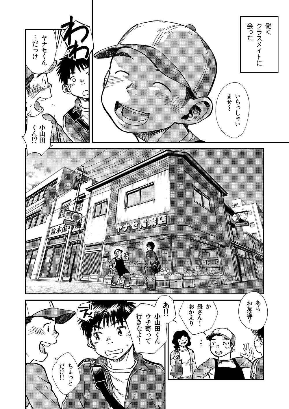 Manga Shounen Zoom Vol. 16 21
