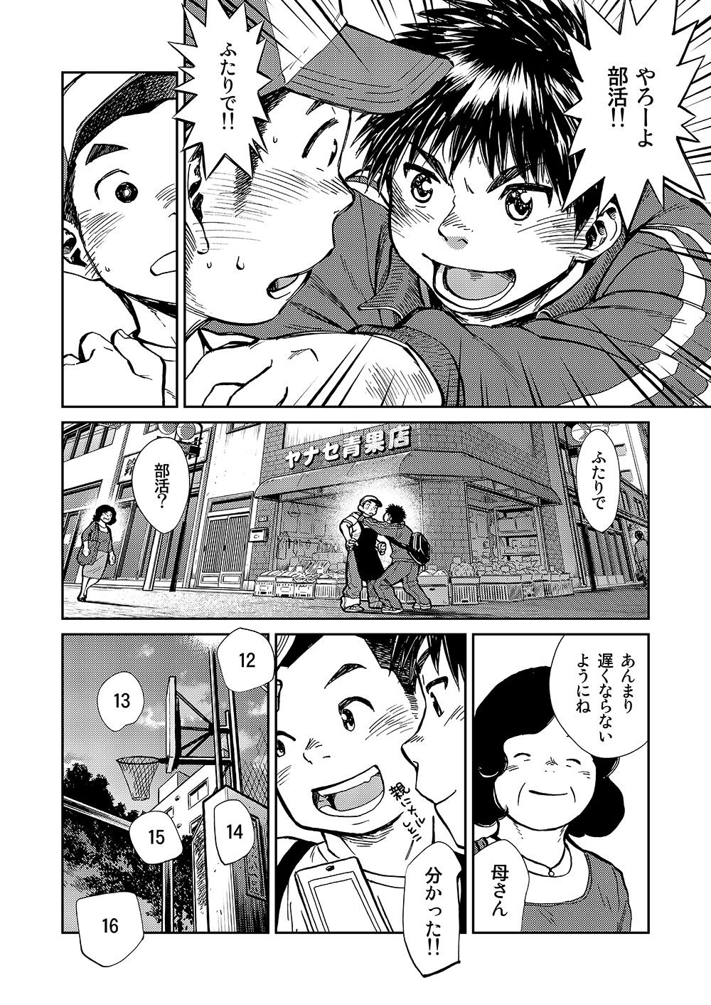 Manga Shounen Zoom Vol. 16 27