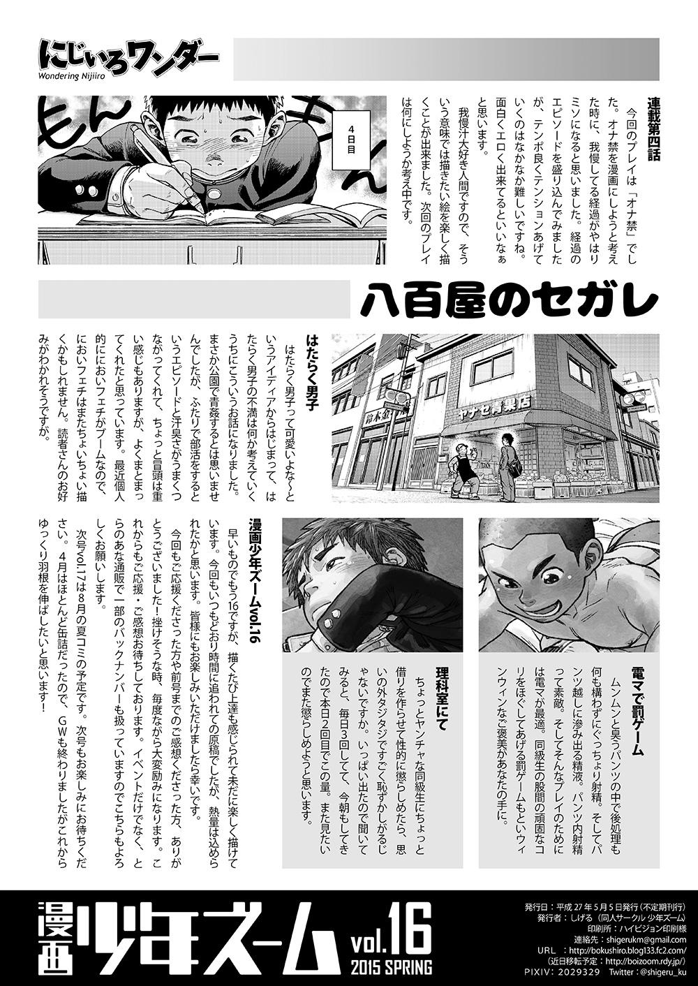 Manga Shounen Zoom Vol. 16 41