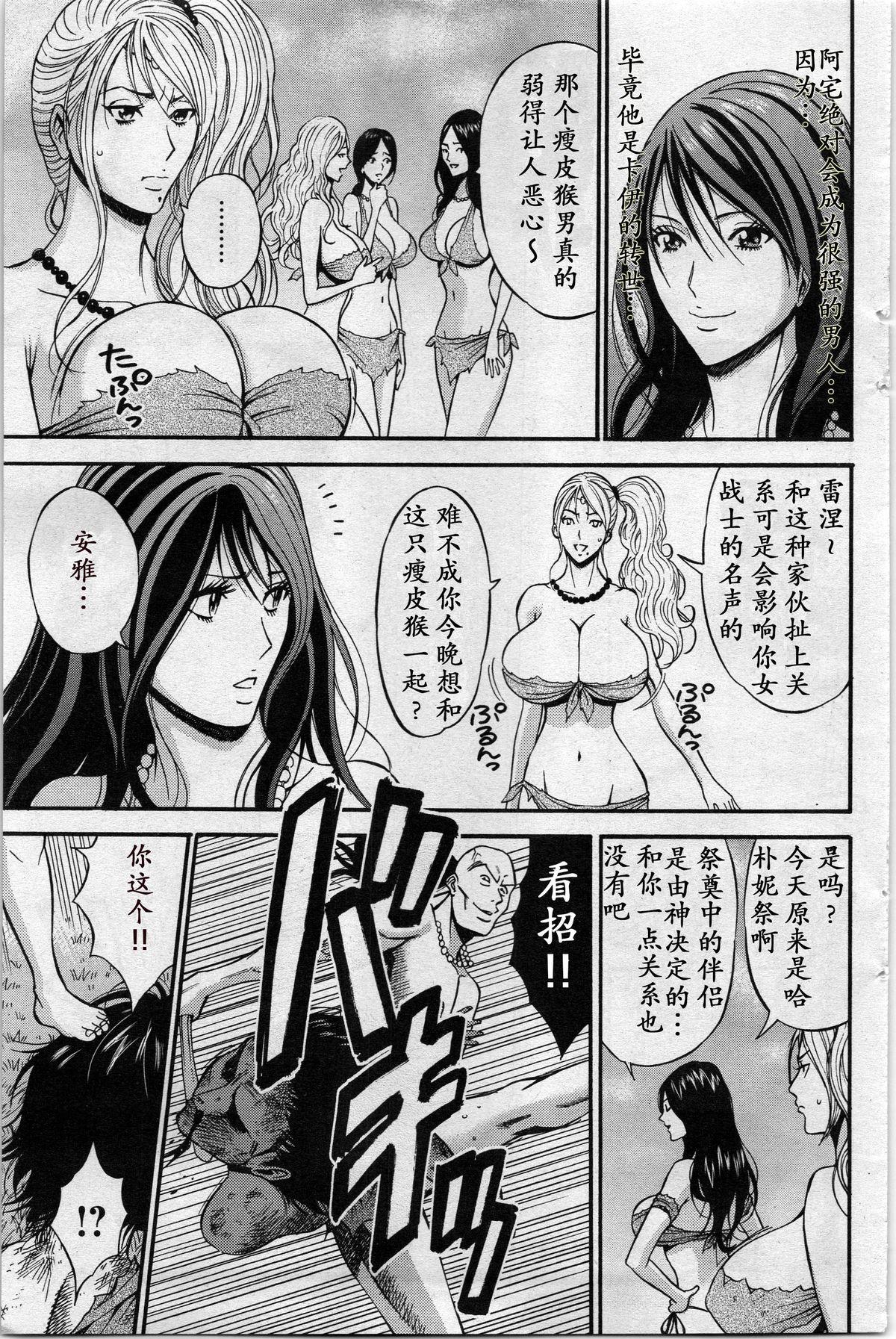 People Having Sex Kigenzen 10000 Nen no Ota | 来到紀元前1万年的阿宅 Ch. 4-18 Gordibuena - Page 8