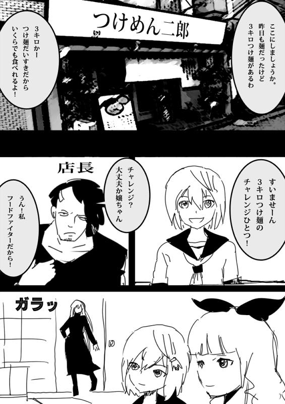 Nurugel Food fighter Misaki Perverted - Page 11
