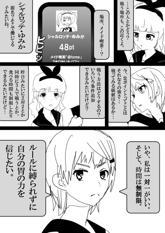 Food fighter Misaki 115