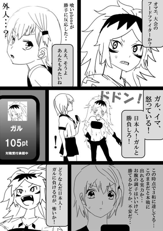 Food fighter Misaki 160