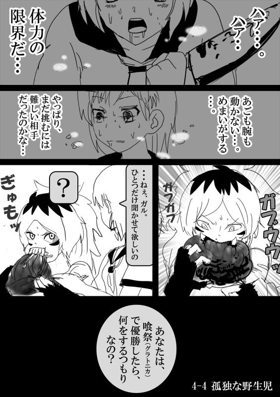 Food fighter Misaki 172